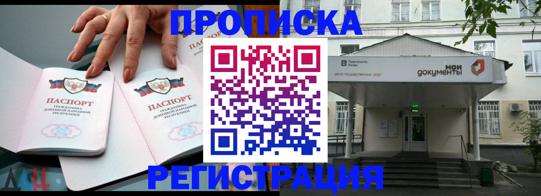 прописка ребенка в Ростове-на-Дону