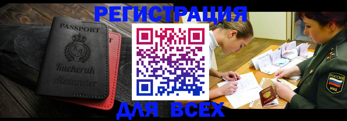 прописка для работы в Ростове-на-Дону