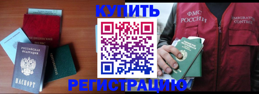 временная регистрация купить в Ростове-на-Дону