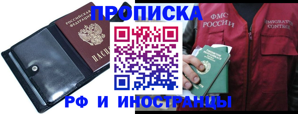 прописка штамп в Ростове-на-Дону