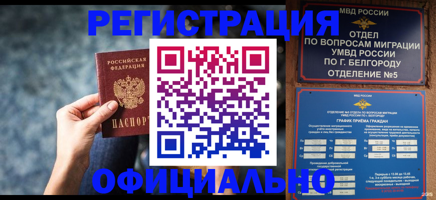 прописка в Ростове-на-Дону