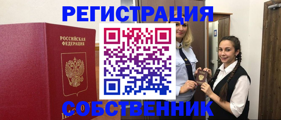 временная регистрация купить в Ростове-на-Дону